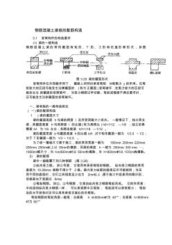 钢筋混凝土梁板的配筋构造 (2)