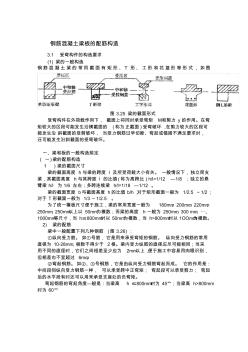 钢筋混凝土梁板的配筋构造