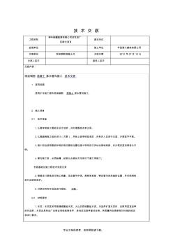 钢筋混凝土检查井技术交底 (2)