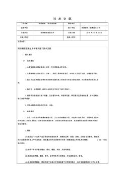 钢筋混凝土检查井技术交底 (3)