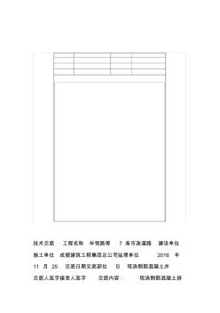 钢筋混凝土检查井技术交底 (4)