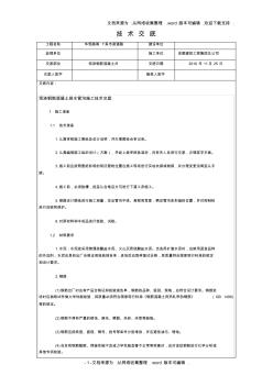 钢筋混凝土检查井技术交底 (5)