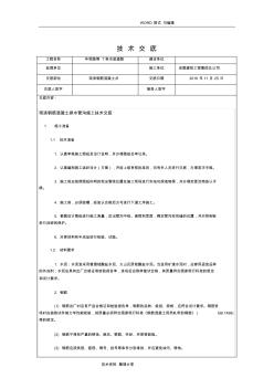 钢筋混凝土检查井技术交底大全