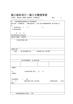 钢筋混凝土污水管道方案 (3)