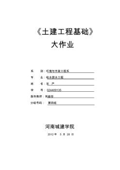 鋼筋混凝土水池頂蓋設計