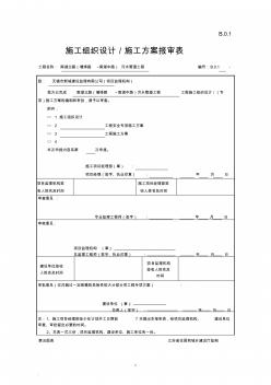 钢筋混凝土污水管道方案