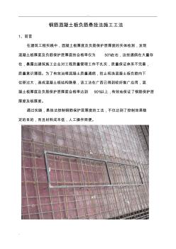 鋼筋混凝土現(xiàn)澆板懸掛法施工工法