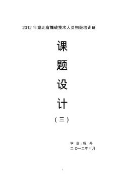 鋼筋混凝土筒體水塔控制爆破拆除設計1