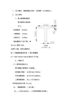 钢筋混凝土简支t型梁桥主梁设计书