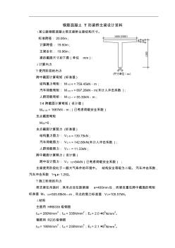 钢筋混凝土简支T形梁桥主梁计算示例 (2)