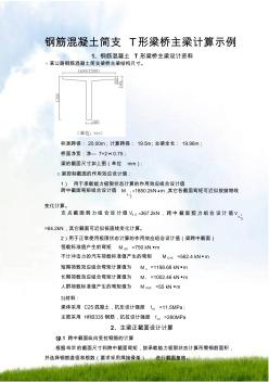 钢筋混凝土简支T形梁桥主梁计算示例(2)