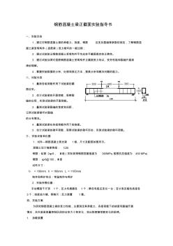 钢筋混凝土简支梁实验指导书(修)