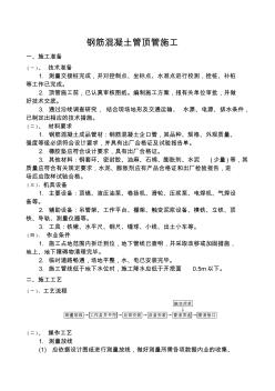 鋼筋混凝土管頂管施工 (2)