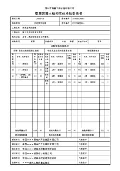 钢筋混凝土结构实体检验委托书