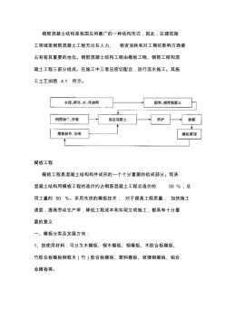 鋼筋混凝土結(jié)構(gòu)施工(一)-模板工程(一)