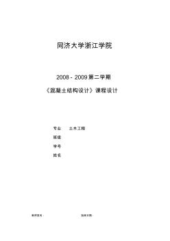 鋼筋混凝土結(jié)構(gòu)設(shè)計范本