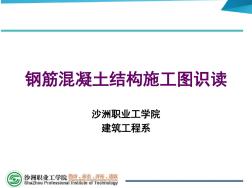 鋼筋混凝土結構讀圖word版本