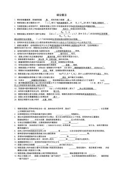 钢筋混凝土考试填空题题库(南华大学)