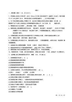 钢筋混凝土试卷1