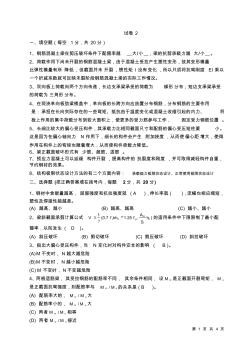 钢筋混凝土试卷2