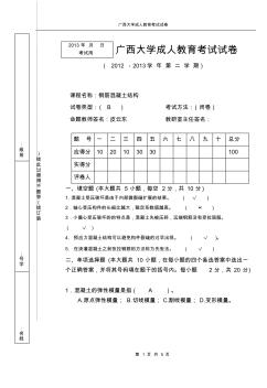 钢筋混凝土试卷B及答案