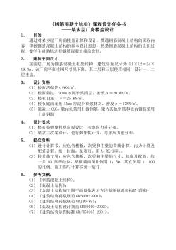 鋼筋混凝土課程設(shè)計--某多層廠房樓蓋設(shè)計