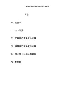 鋼筋混凝土連續(xù)梁課程設(shè)計(jì)任務(wù)書