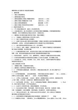 钢筋混凝土钻孔灌注桩工程监理实施细则