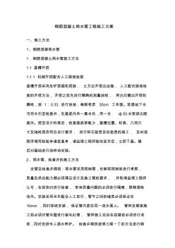 鋼筋混凝土雨水管工程施工組織設計方案