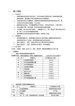 鋼筋混凝土預(yù)制樁工程(3)