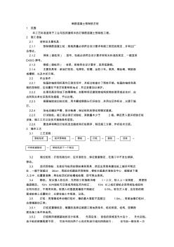 钢筋混凝土预制桩打桩施工工艺 (2)