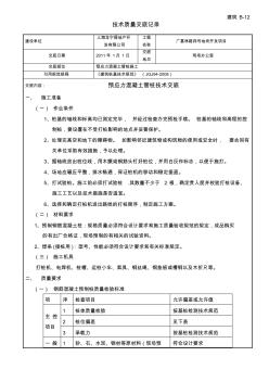 钢筋混凝土预应力PHC管桩技术质量交底