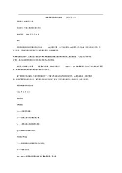 鋼筋溷凝土深梁設(shè)計規(guī)程CECS39∶92 (2)