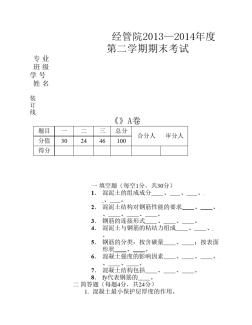 鋼筋混泥土結(jié)構(gòu)期末試卷及答案