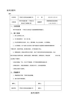 钢筋焊接连接施工技术交底