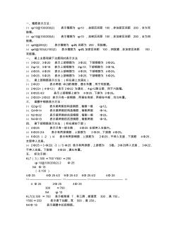 钢筋的标注及识读