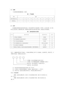 钢筋直螺纹套筒规范整合(1)