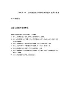 钢筋直螺纹气动滚丝机使用方法及常见问题