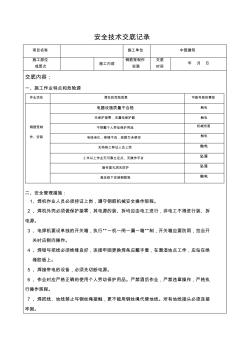 鋼筋籠制作安裝安全技術(shù)交底