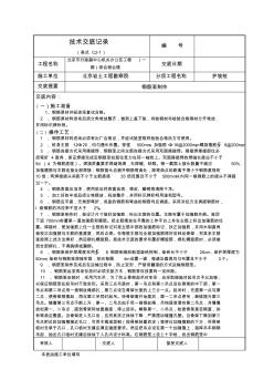 钢筋笼制作技术交底11.3