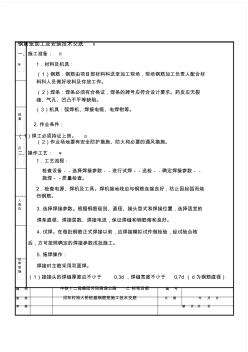 钢筋笼制作钢筋焊接施工技术交底