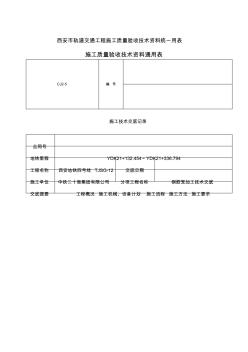 钢筋笼加工技术交底