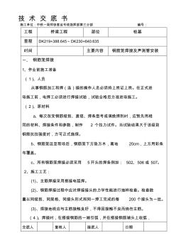 鋼筋籠焊接及聲測管安裝技術(shù)交底書