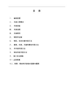 钢筋结构厂房吊装的施工组织方案