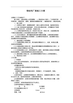 钢筋结构厂房的施工组织方案