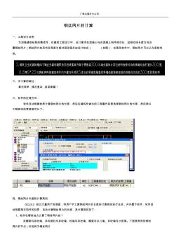 鋼筋網(wǎng)片的計(jì)算規(guī)則