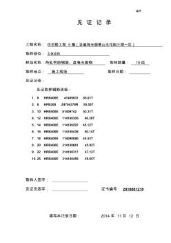 钢筋见证记录10.11