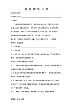 鋼筋購(gòu)銷合同 (2)