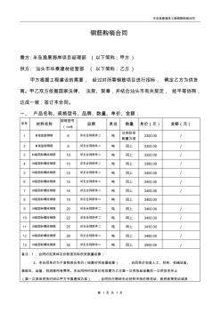 鋼筋購(gòu)銷合同 (6)