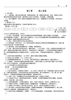 鋼筋錨桿施工方案(20200924122236)